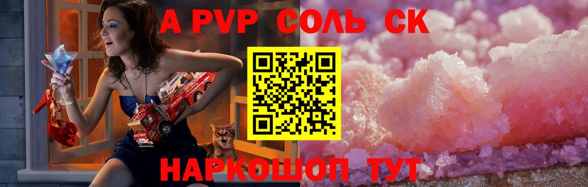 А ПВП  Альфа ПВП мука  Альфа ПВП СК КРИС  где купить наркоту  Ртищево  Вход с VPN 