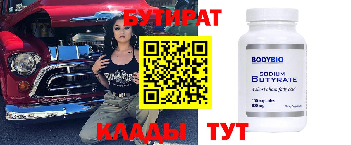 Ртищево  Бутират оксана  Бутират  Вход с VPN 