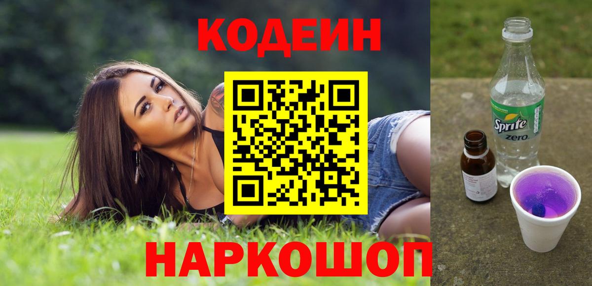 Ртищево  Codein напиток Lean (лин)  Вход с VPN  Codein напиток Lean (лин) 