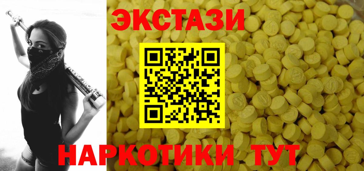 ЭКСТАЗИ 250 мг Ртищево