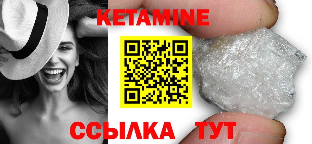 КЕТАМИН VHQ Ртищево