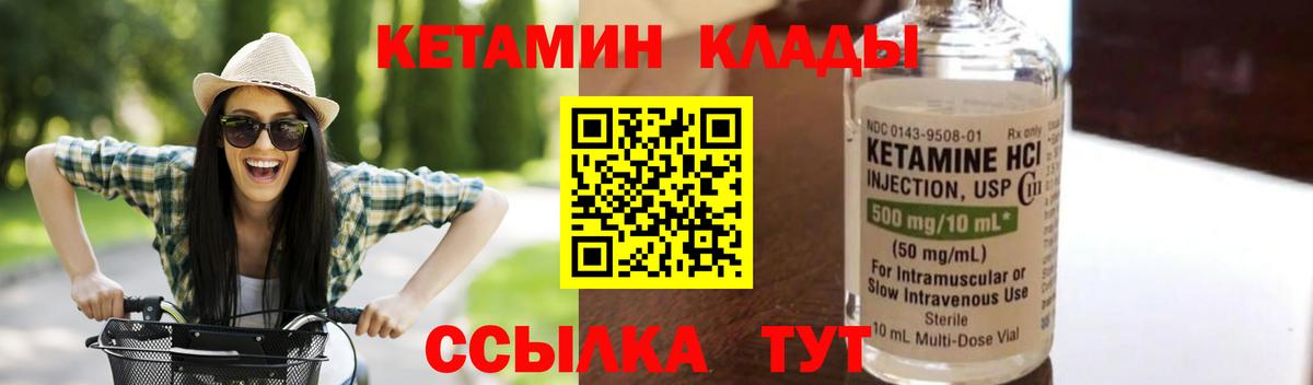 Ртищево  Кетамин ketamine  Вход с VPN 