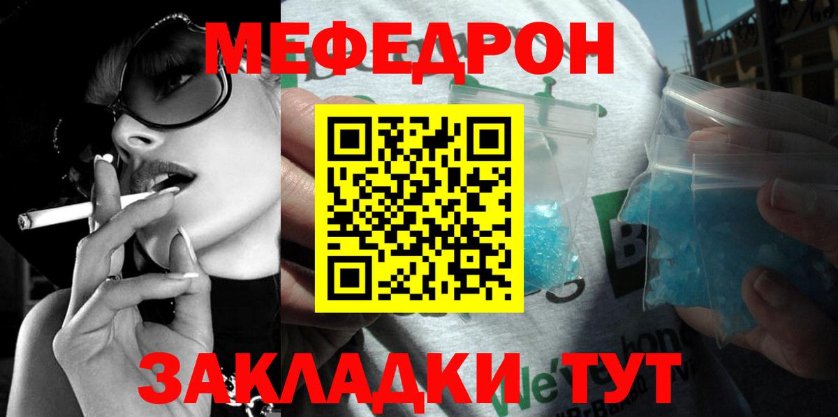 Мефедрон мука Ртищево